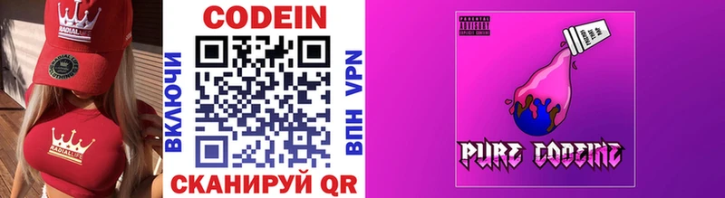 Codein напиток Lean (лин)  где продают   Сибай 